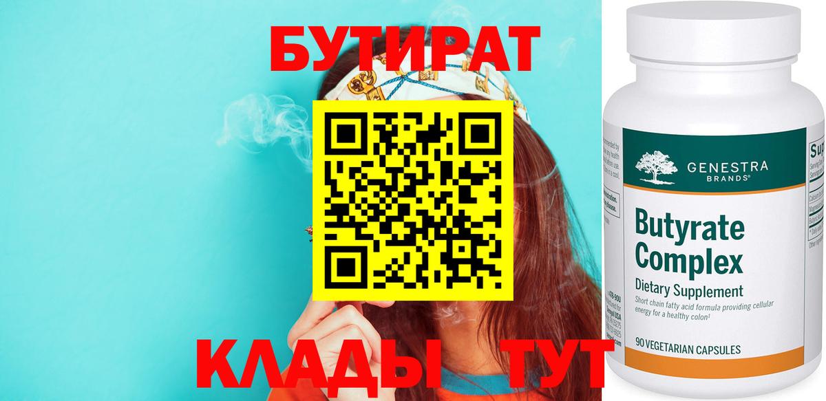БУТИРАТ жидкий экстази  Вход с VPN  БУТИРАТ  Подольск 