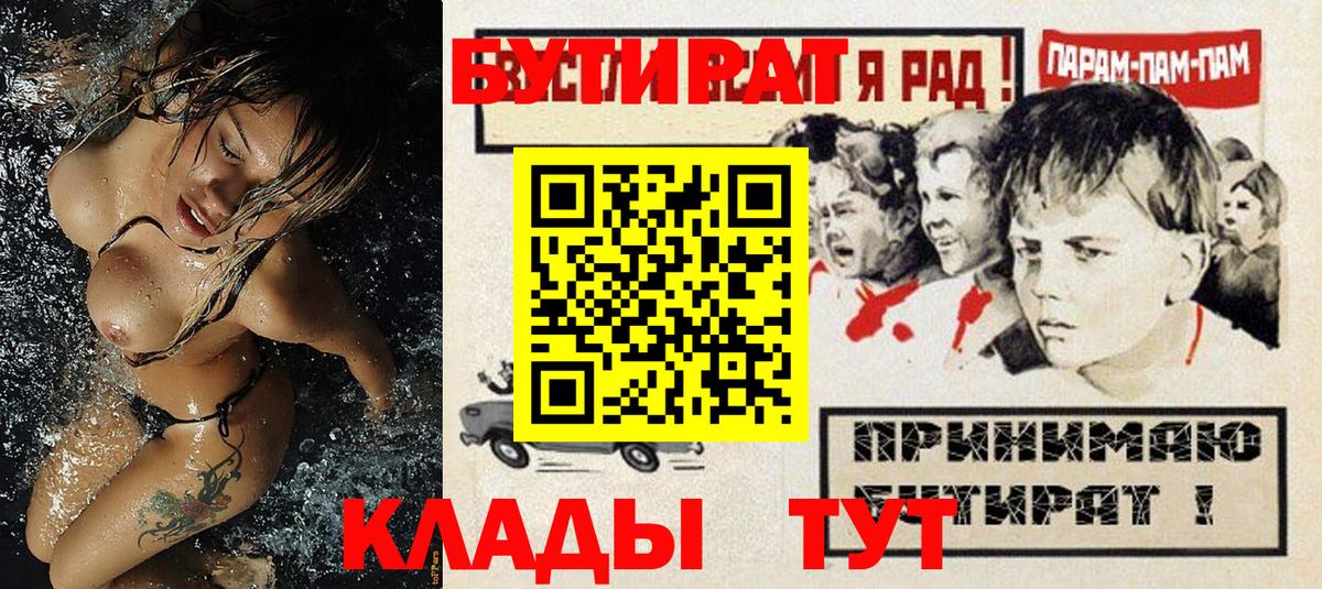 Бутират вода Подольск