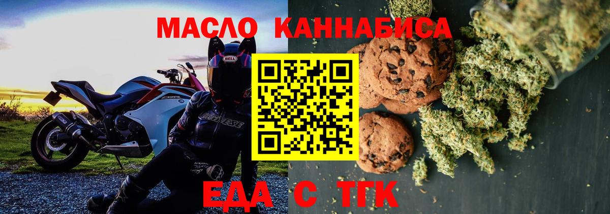 Еда ТГК конопля Подольск
