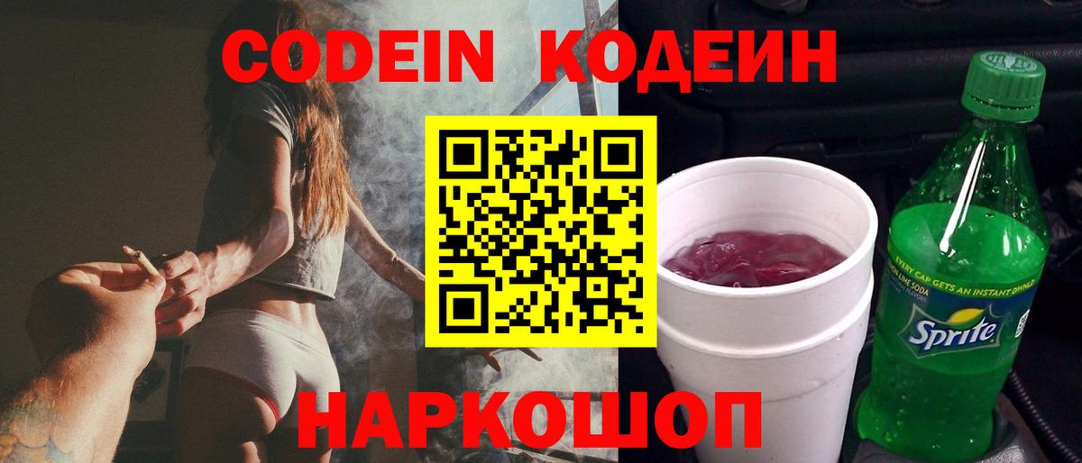 Кодеиновый сироп Lean Purple Drank Подольск
