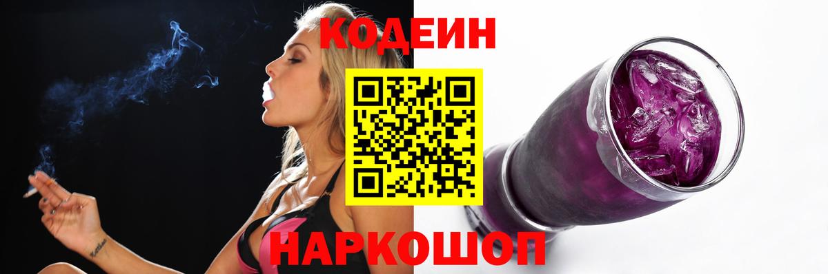 Codein Purple Drank  Вход с VPN  Подольск 