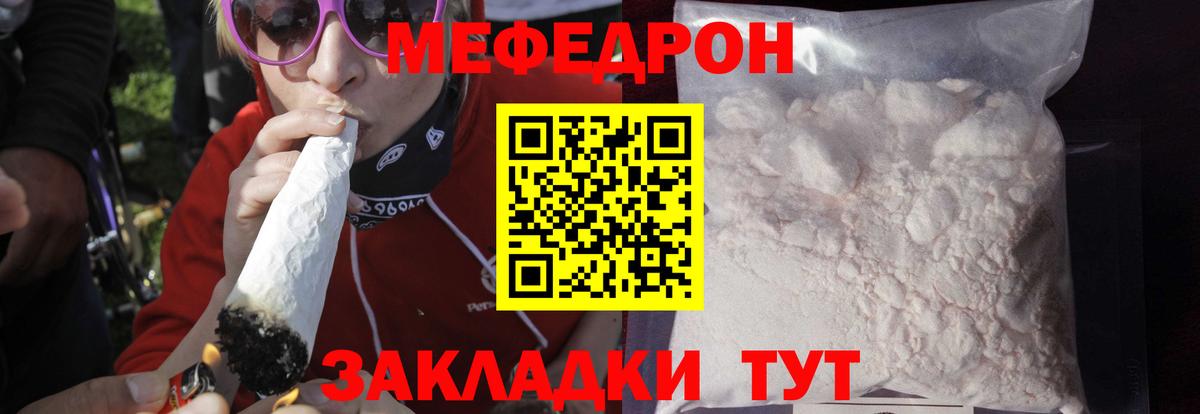 Меф Подольск