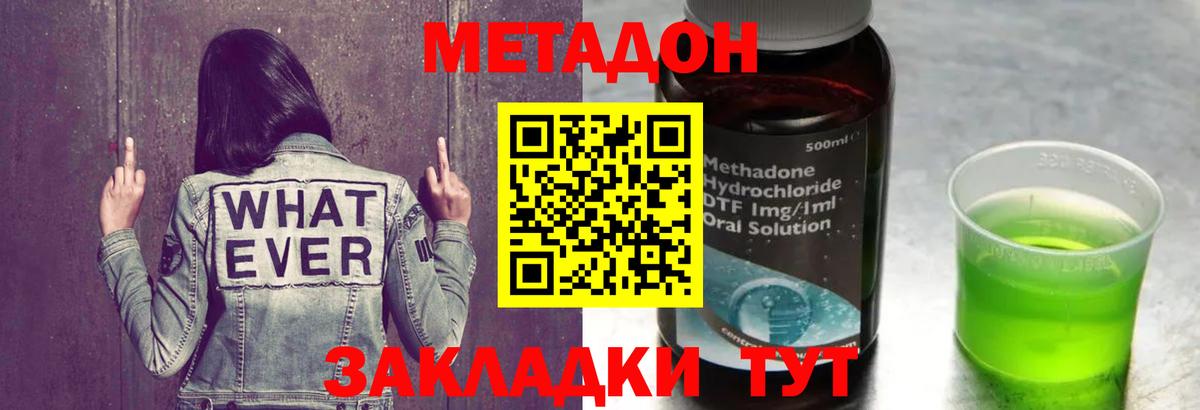 Метадон VHQ  Вход с VPN  МЕТАДОН мёд  Подольск 