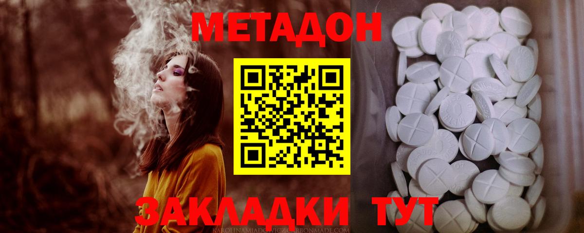 Метадон кристалл Подольск