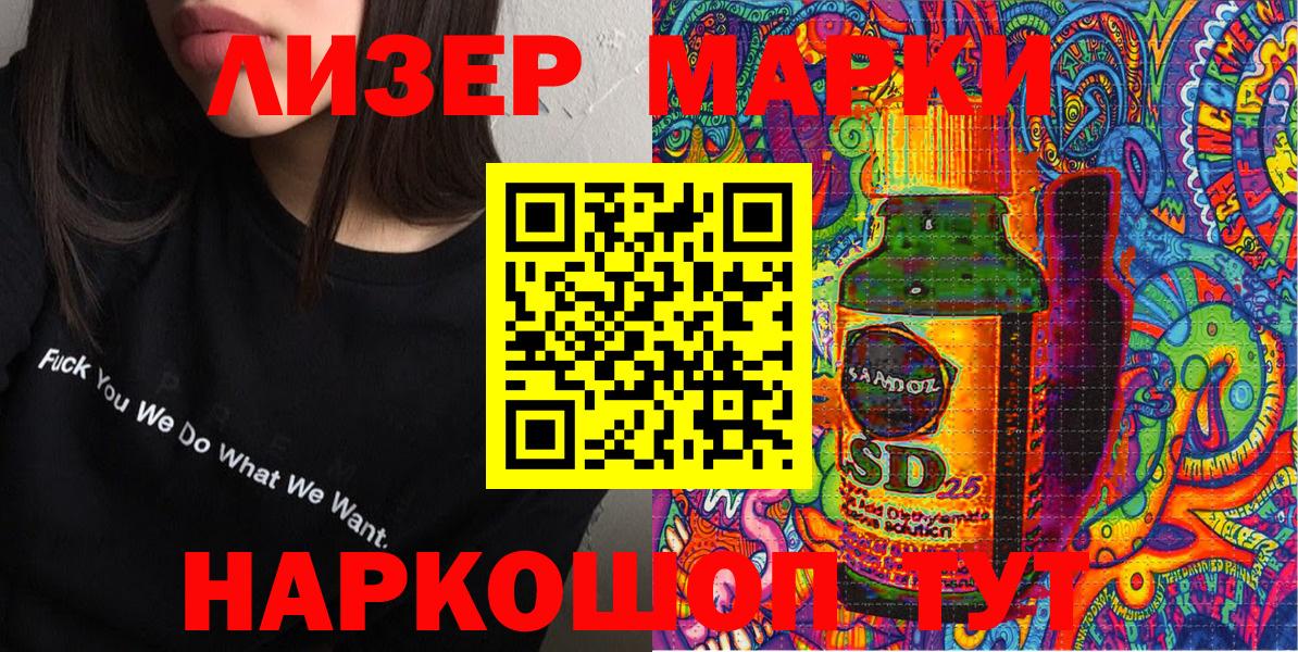 Подольск  Наркотические марки 1500мкг  Марки 25I-NBOMe  Вход с VPN 